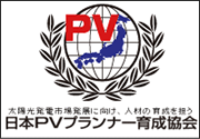 日本PVプランナー育成協会